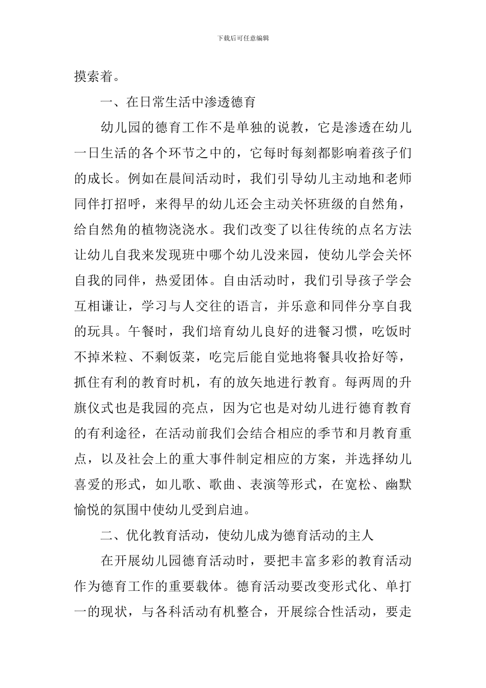 幼儿园新老师工作心得体会_第2页