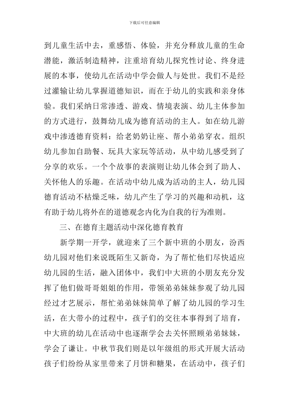 幼儿园新老师工作心得体会_第3页