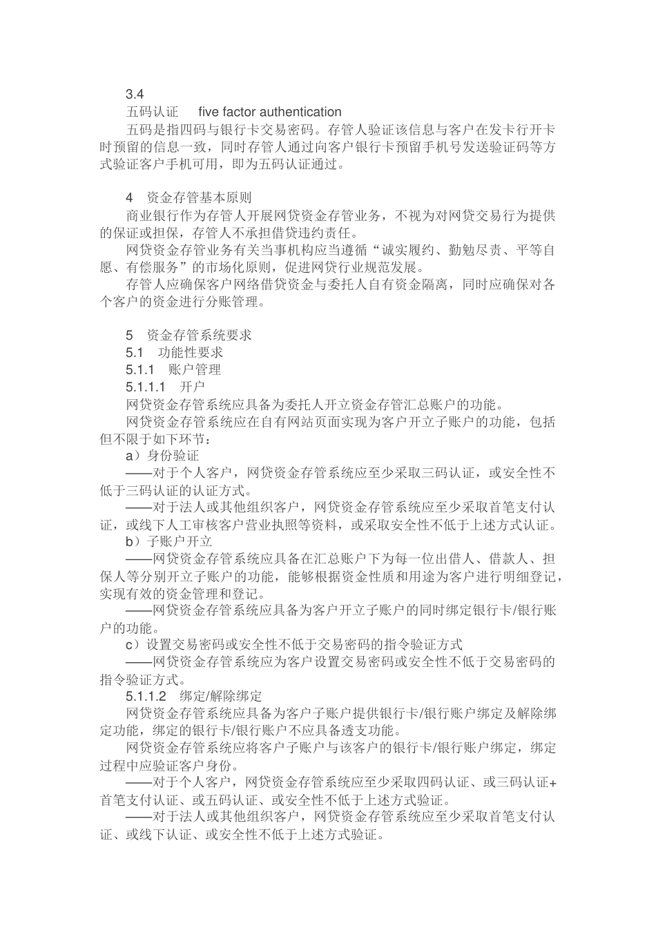 7.互联网金融个体网络借贷资金存管系统规范_第3页