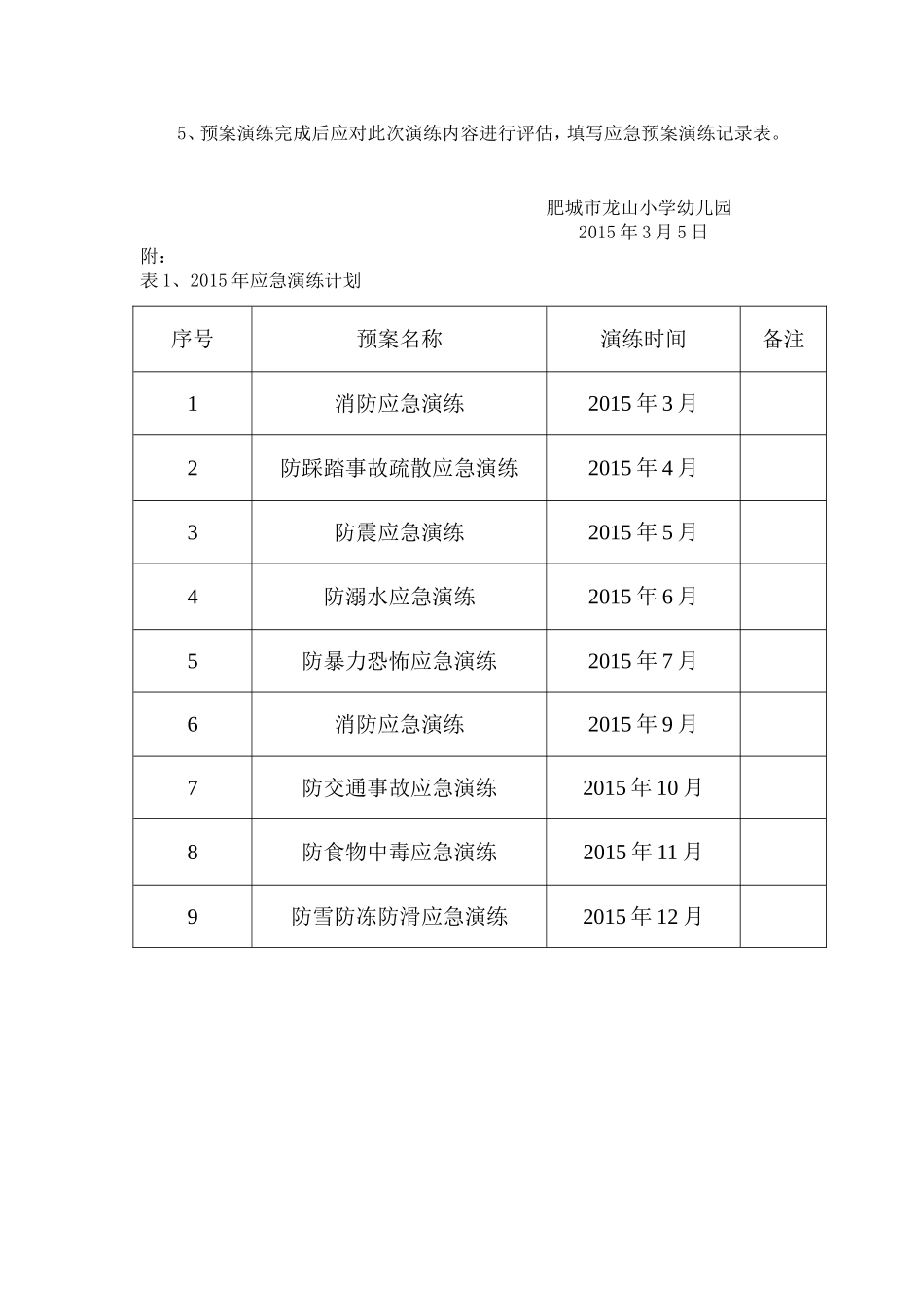 幼儿园年度应急预案演练计划_第2页