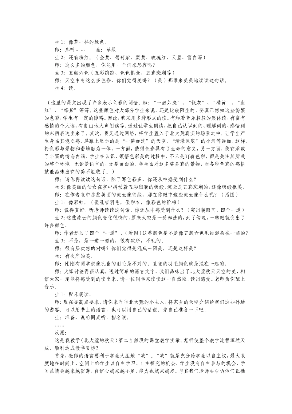 北大荒的秋天教学设计(DOC)_第2页