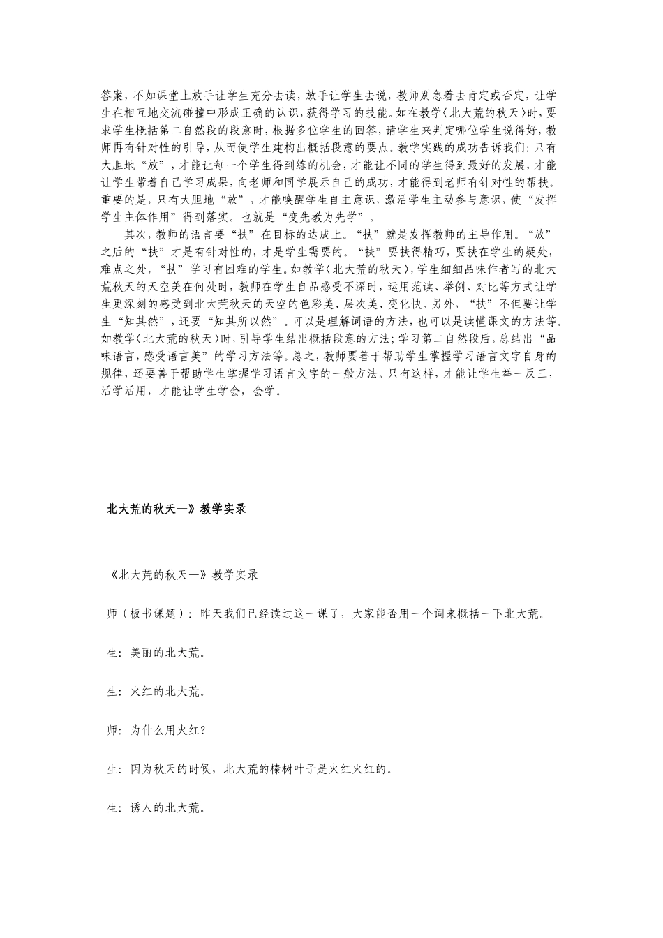 北大荒的秋天教学设计(DOC)_第3页