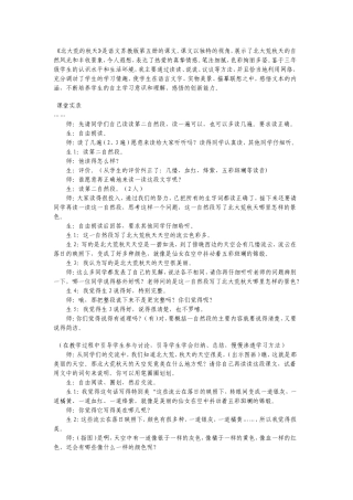 北大荒的秋天教学设计(DOC)