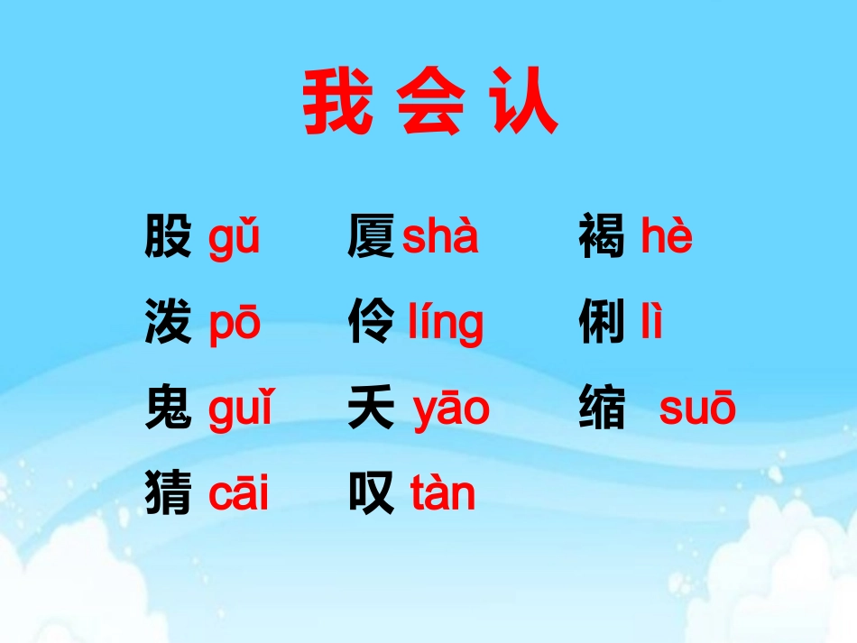 三年级下第6课《那只松鼠》教学课件（课文讲解）_第2页