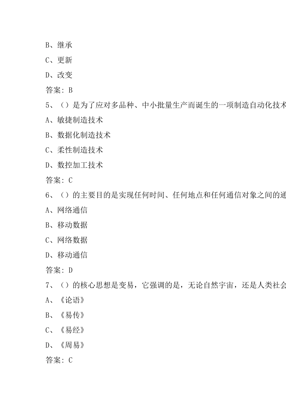 2018年公需课：专业技术人员创新能力与创新思维答案_第2页