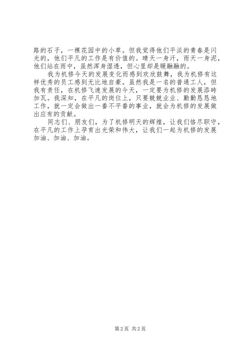 爱岗敬业演讲致辞稿范文(70)_第2页