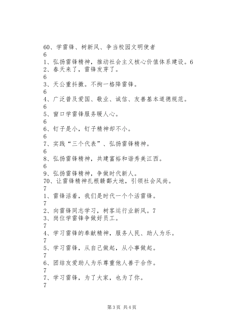 XX年学雷锋树新风演讲参阅_第3页