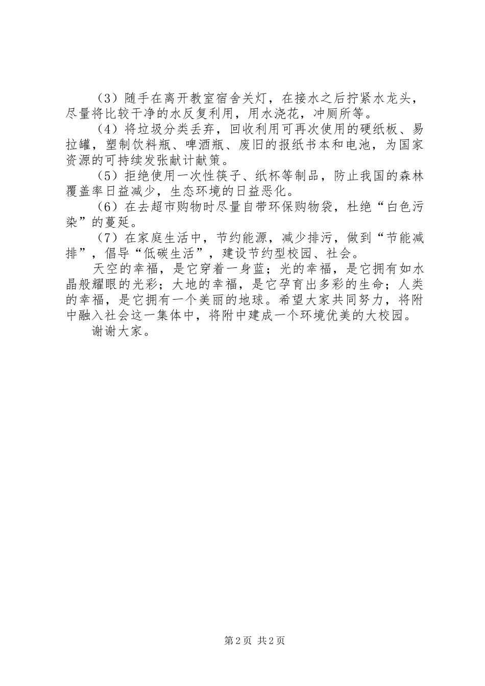 “环保在我心”演讲稿范文_第2页