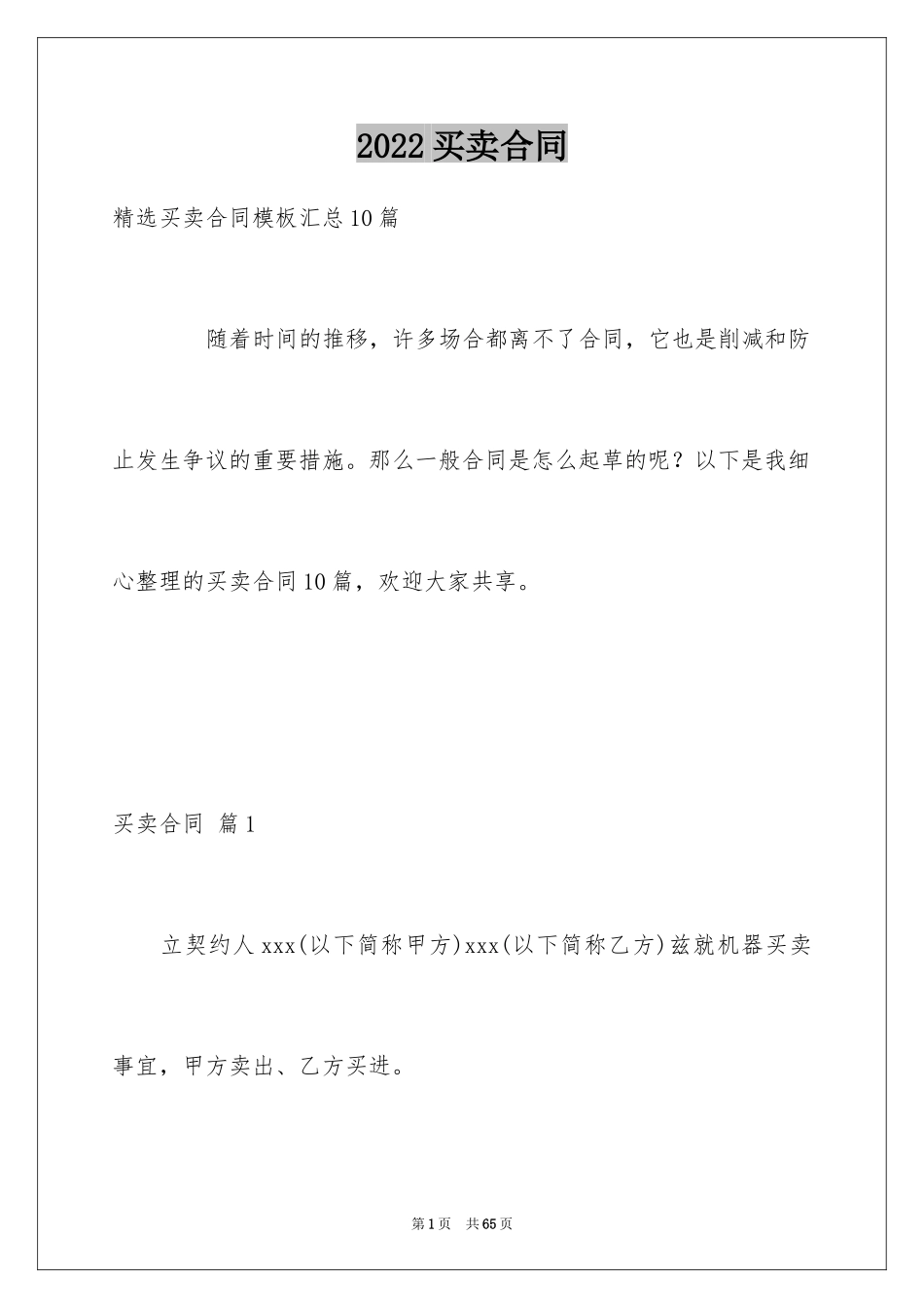 2024买卖合同_1382_第1页
