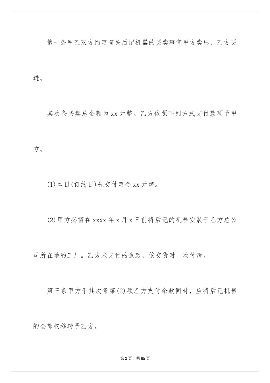 2024买卖合同_1382_第2页