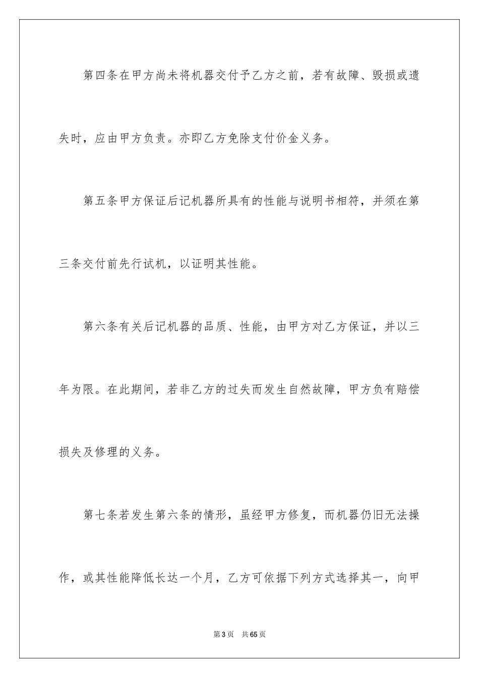 2024买卖合同_1382_第3页