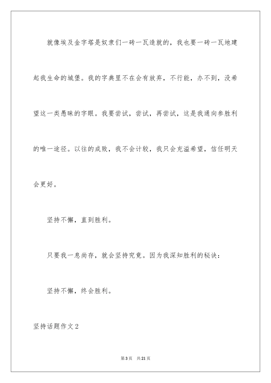 2024坚持话题作文_16_第3页