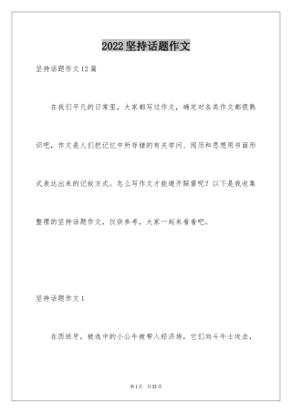 2024坚持话题作文_16