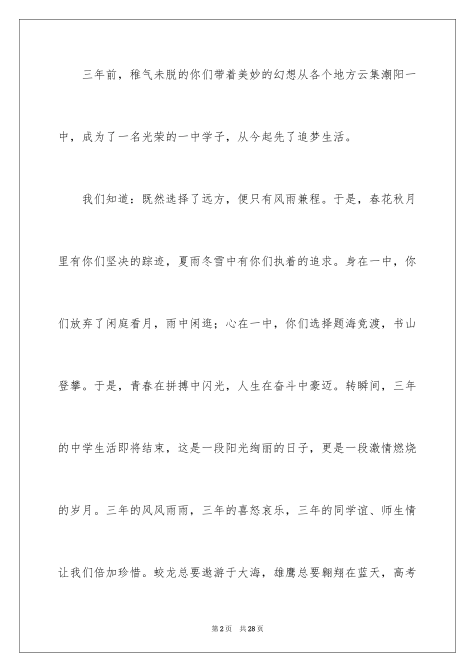 2024励志演讲稿_1131_第2页