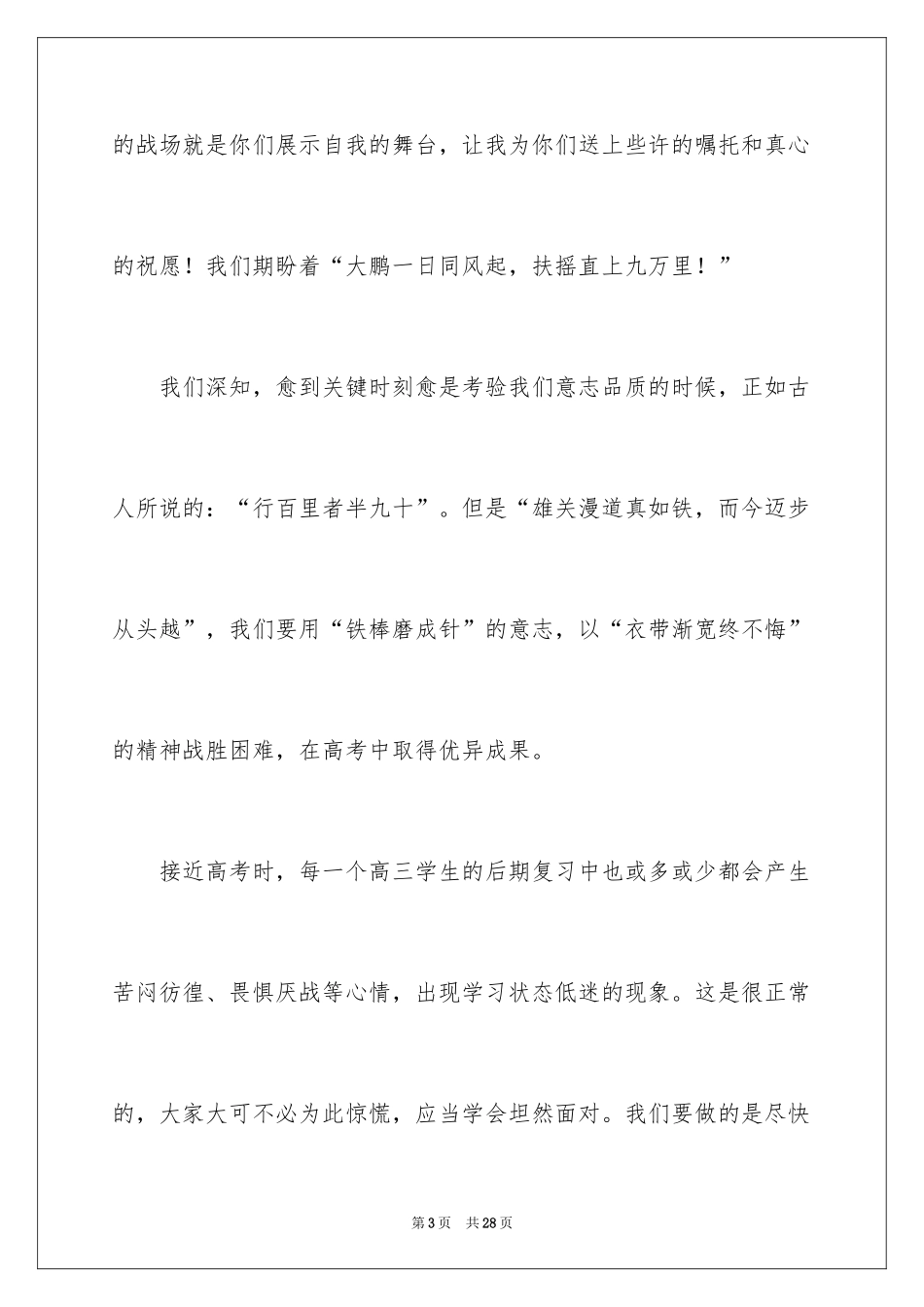 2024励志演讲稿_1131_第3页