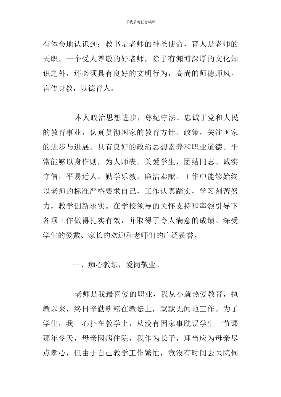 有关寻找最美教师颁奖典礼观后感参考范文_第3页