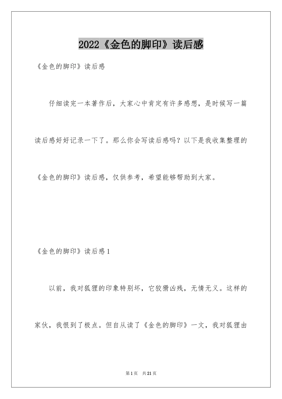 2024《金色的脚印》读后感_第1页