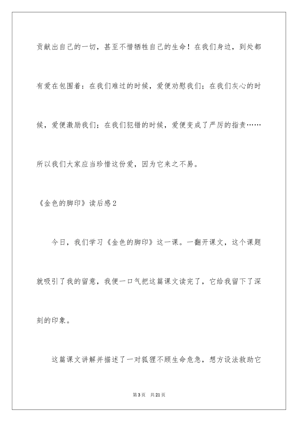 2024《金色的脚印》读后感_第3页