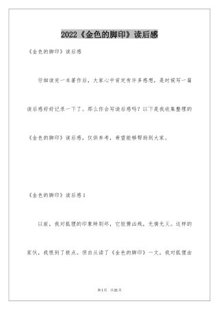 2024《金色的脚印》读后感
