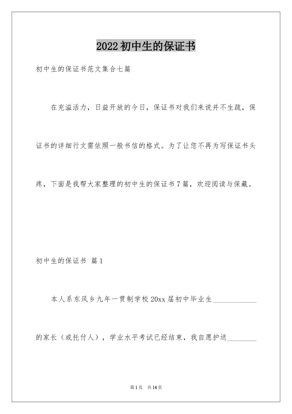 2024初中生的保证书_9_第1页