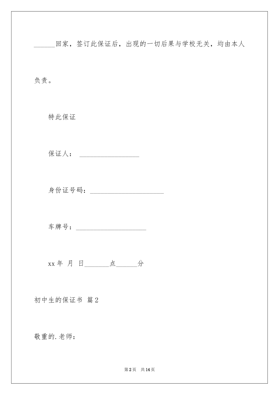 2024初中生的保证书_9_第2页