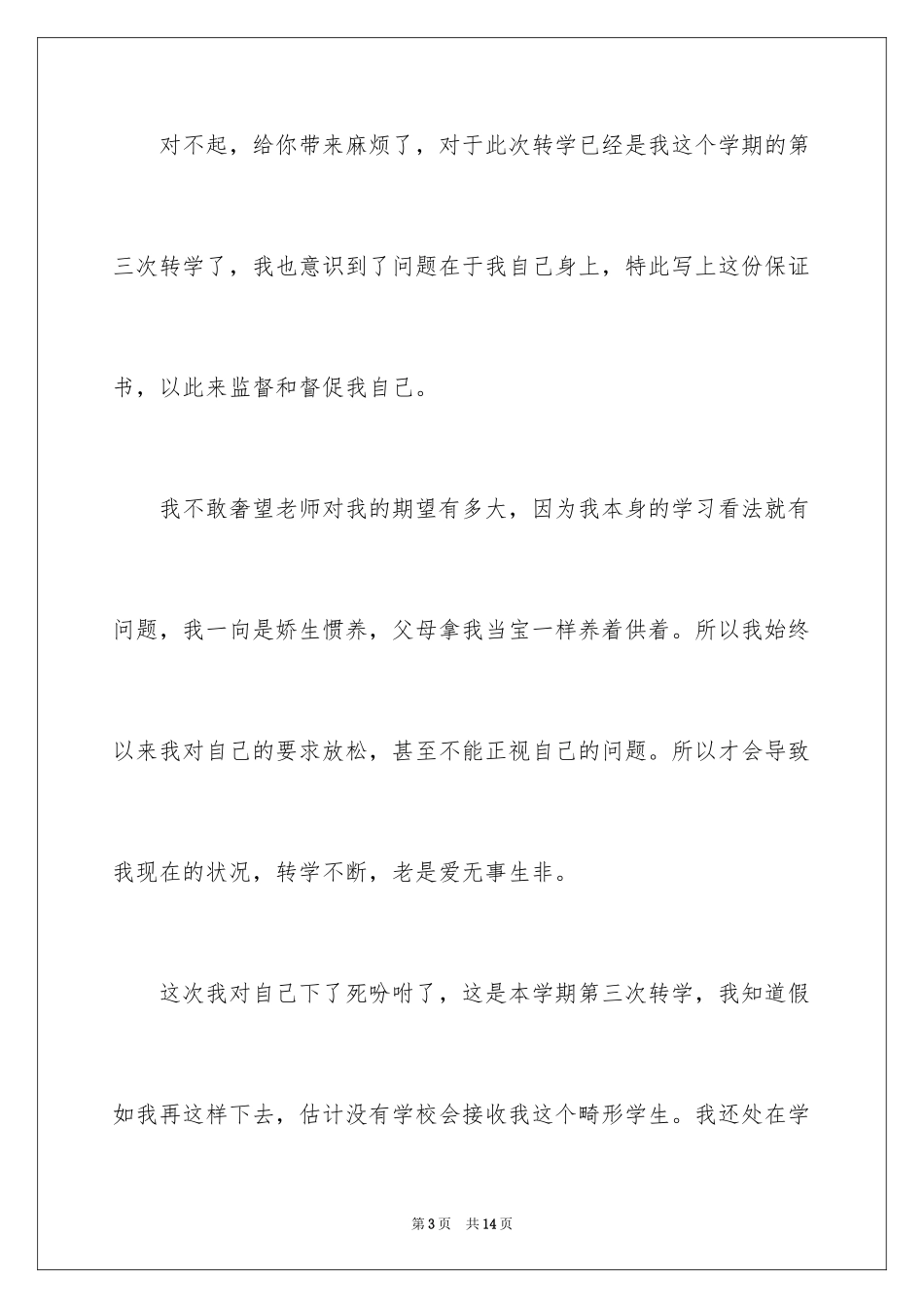 2024初中生的保证书_9_第3页