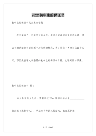 2024初中生的保证书_9