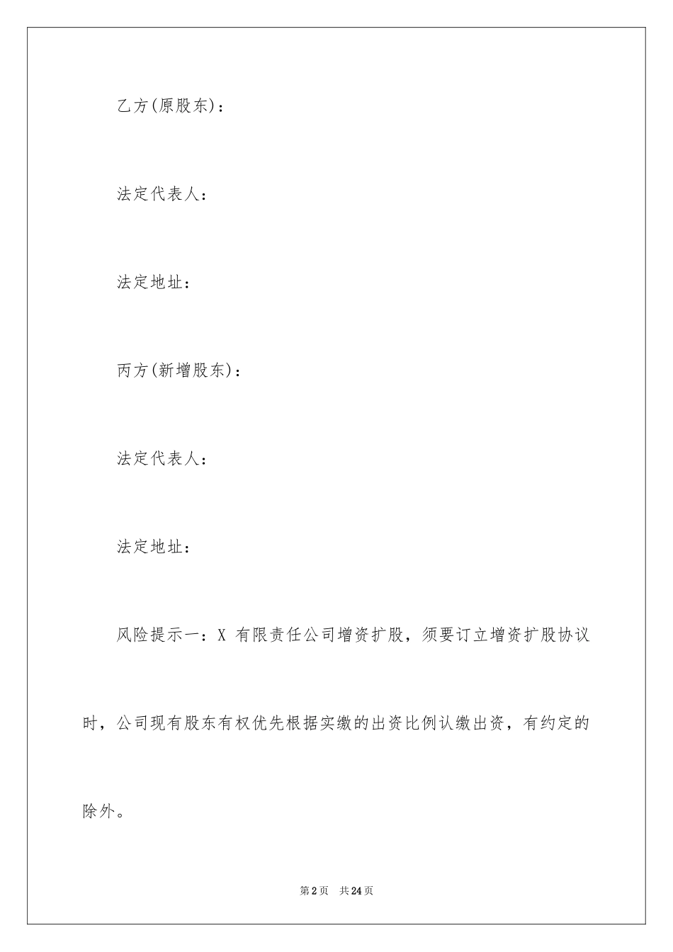 2024增加股东协议书_第2页
