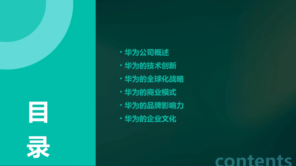 华为竞争优势分析课件_第2页