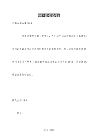 2024买卖合同_1341