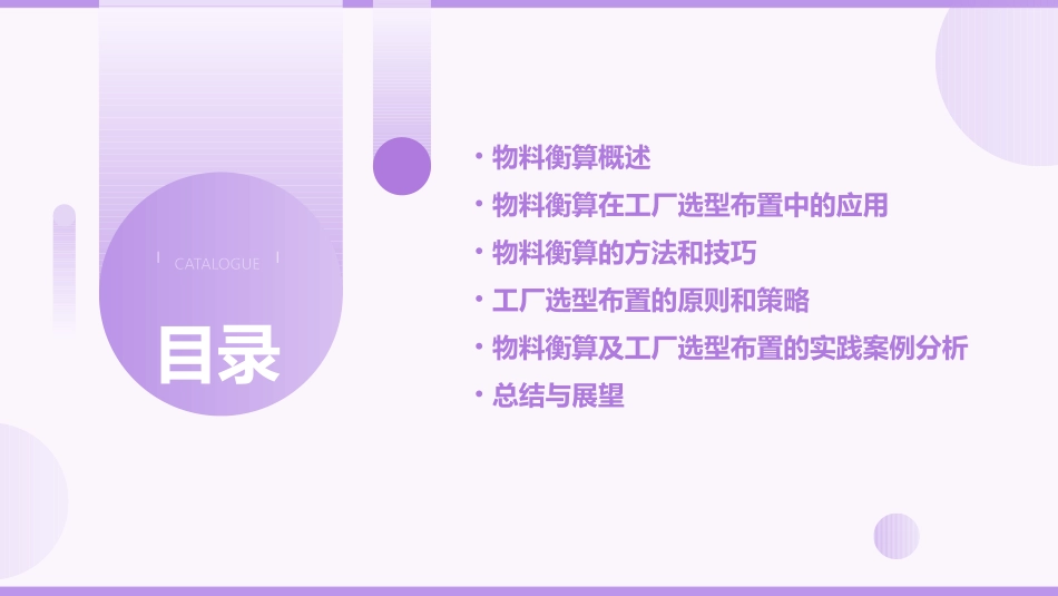 物料衡算及工厂选型布置课件_第2页