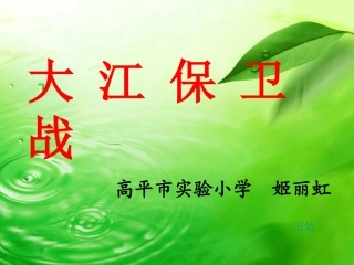 大江保卫战1