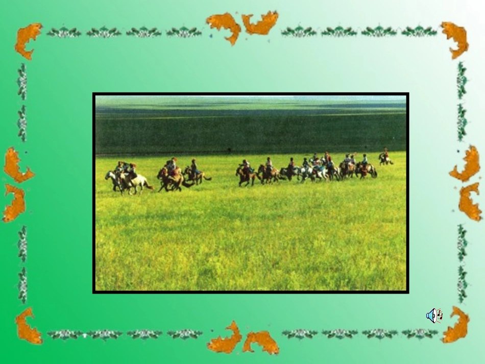 蒙古兴起元朝建立_第2页