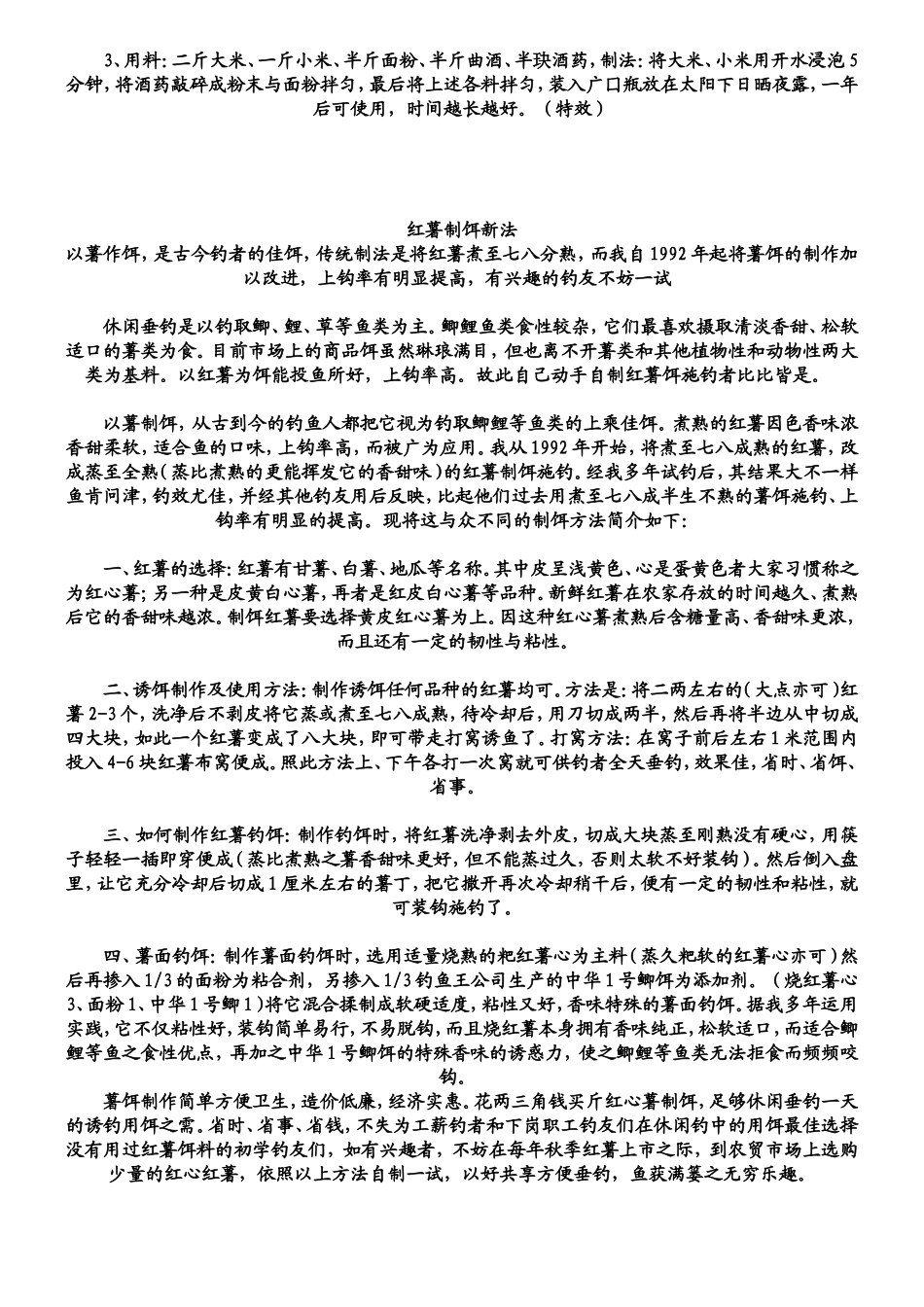 祖传绝密钓鱼秘方_第2页