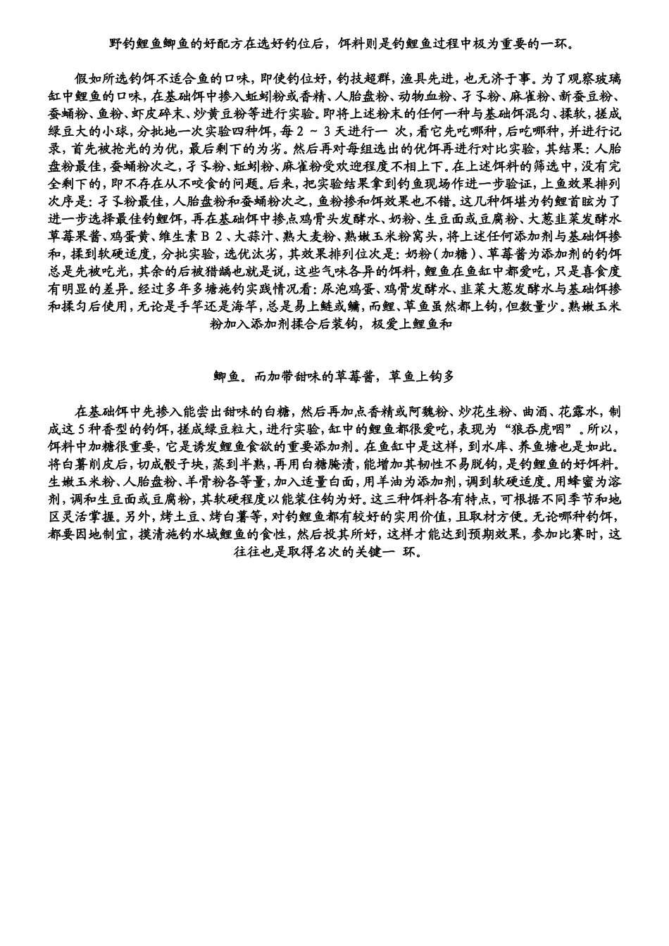 祖传绝密钓鱼秘方_第3页