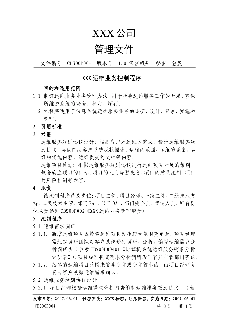 XXX运维业务控制程序_第1页