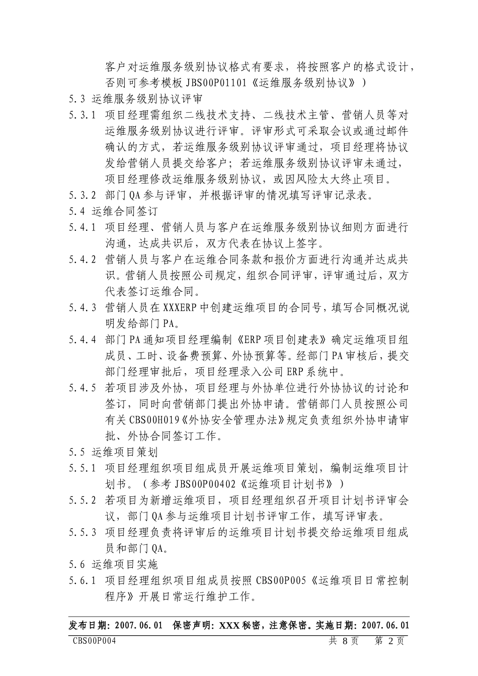 XXX运维业务控制程序_第2页