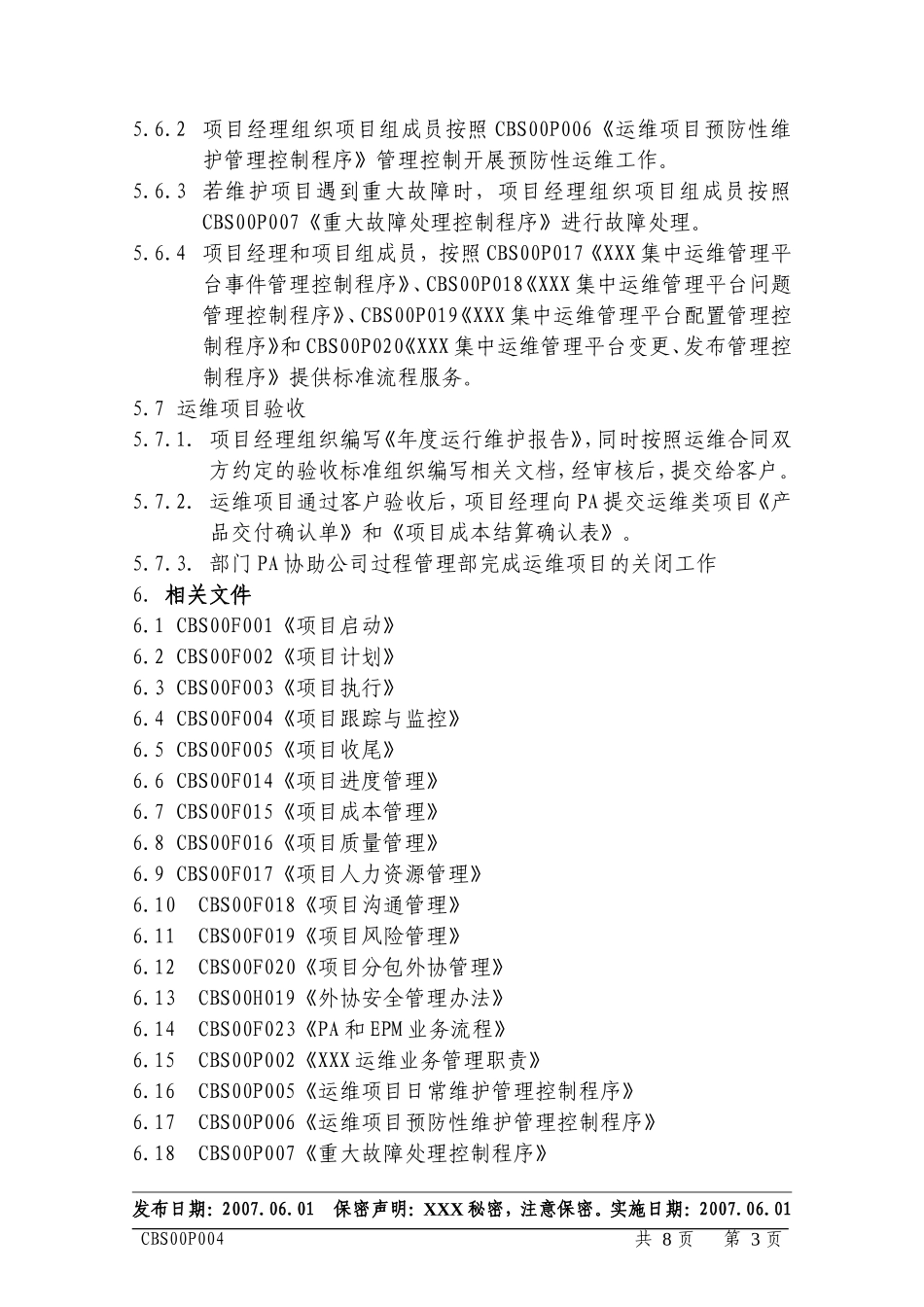 XXX运维业务控制程序_第3页