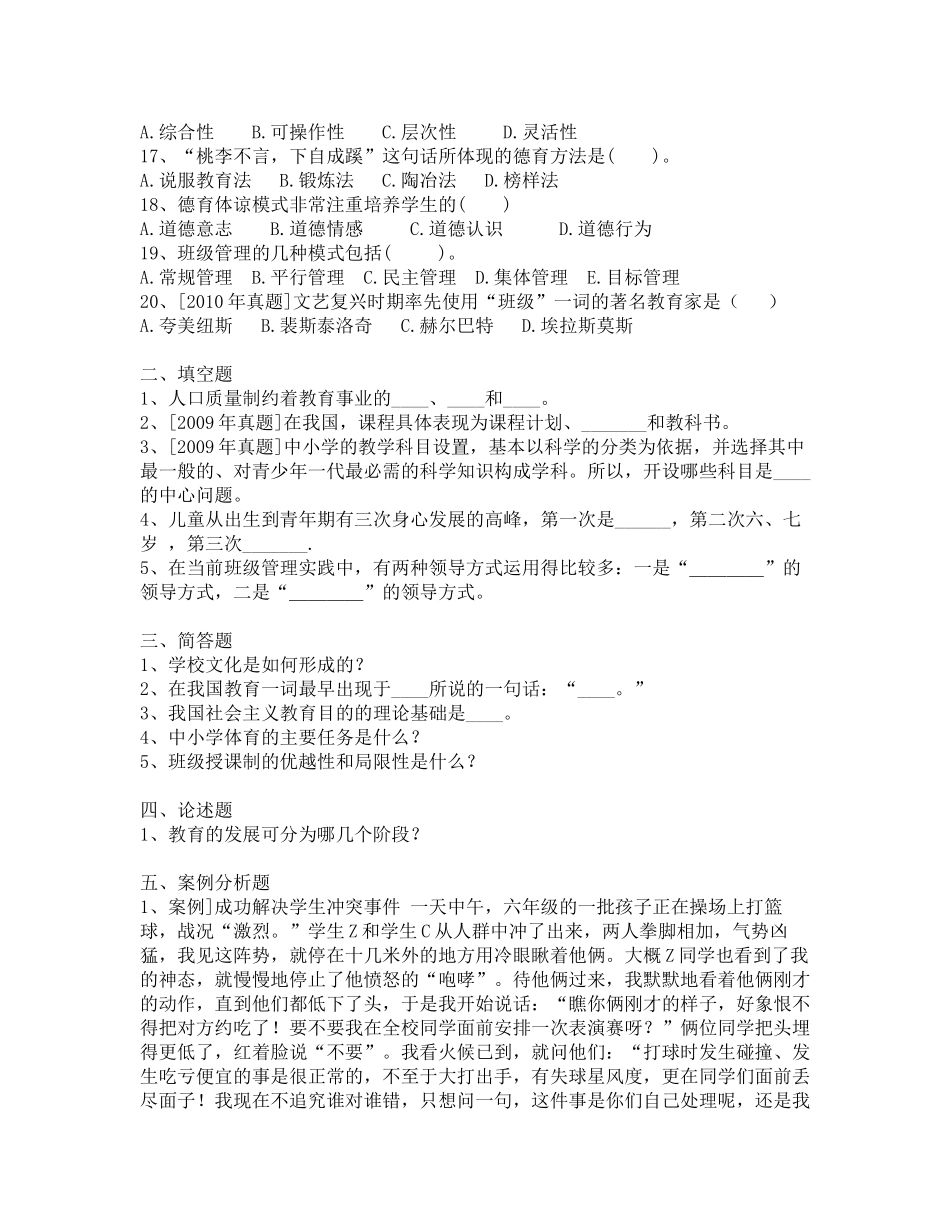 2017年昭通市教师补员招聘教育学真题-(1)_第2页