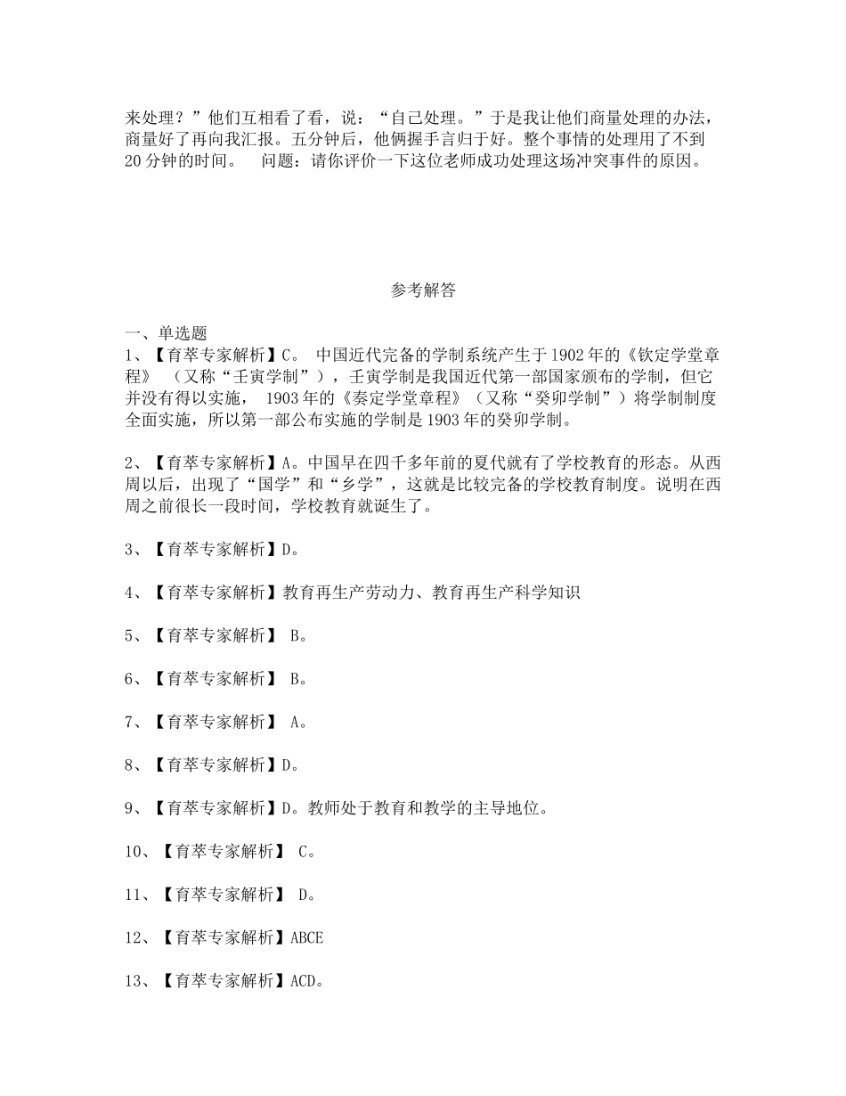 2017年昭通市教师补员招聘教育学真题-(1)_第3页