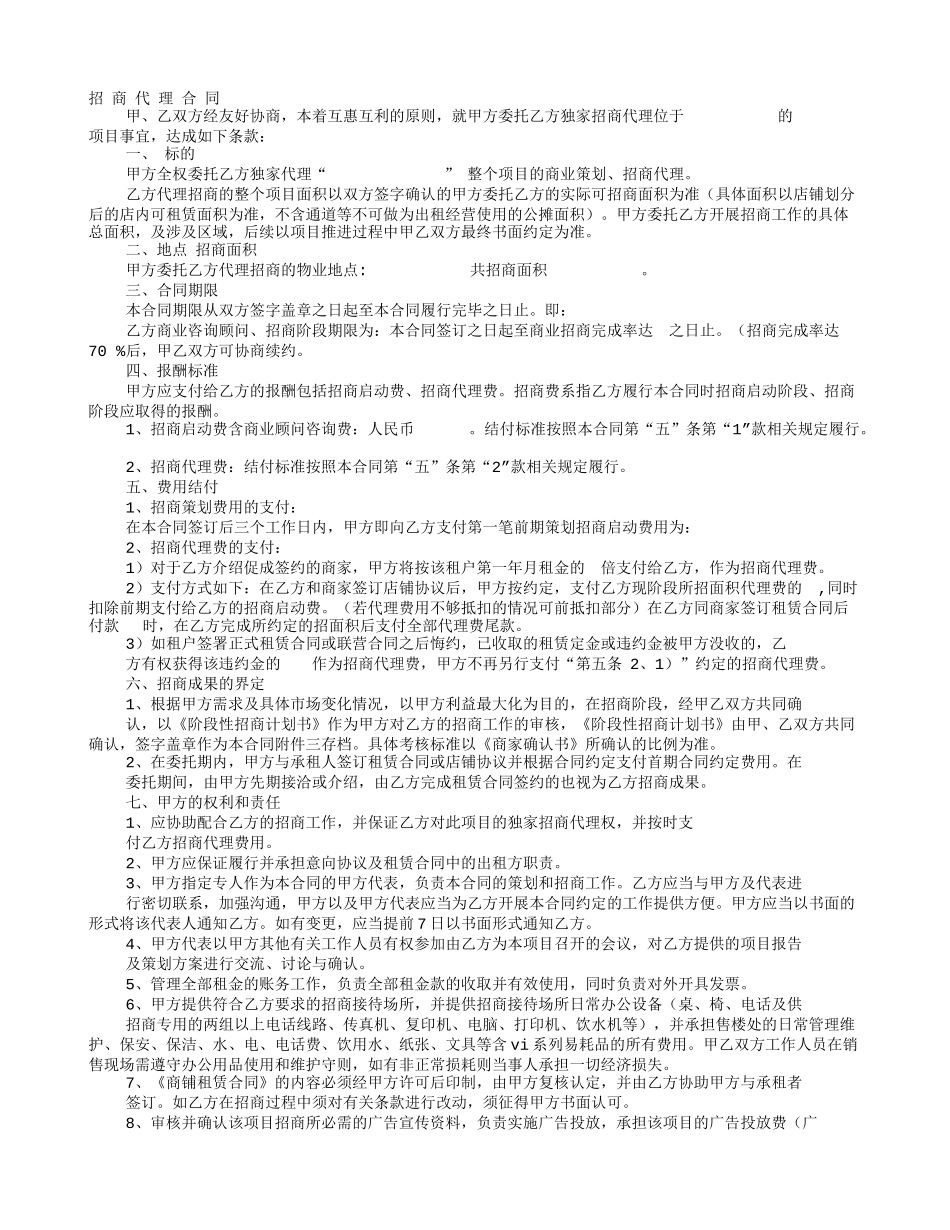 招商代理协议书_第1页