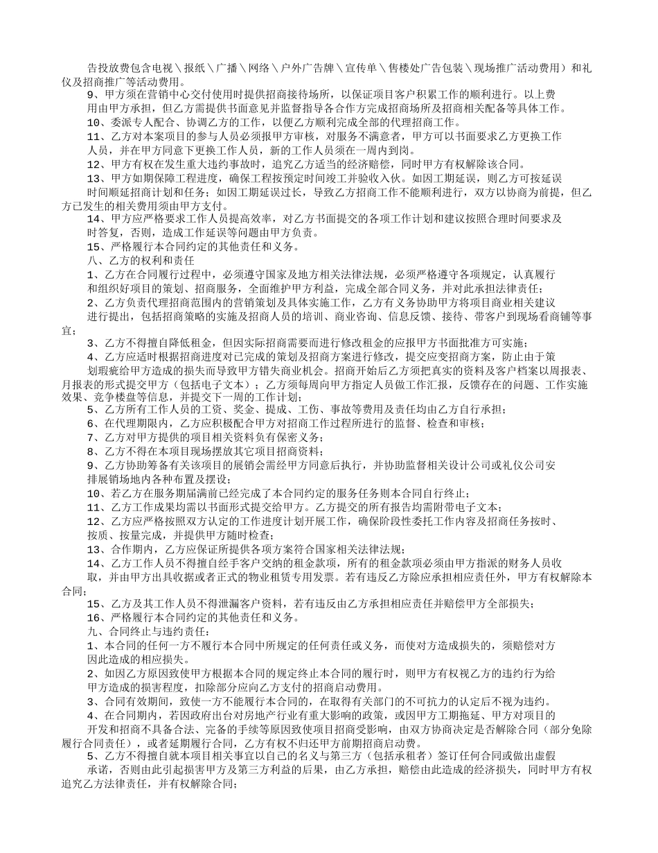 招商代理协议书_第2页