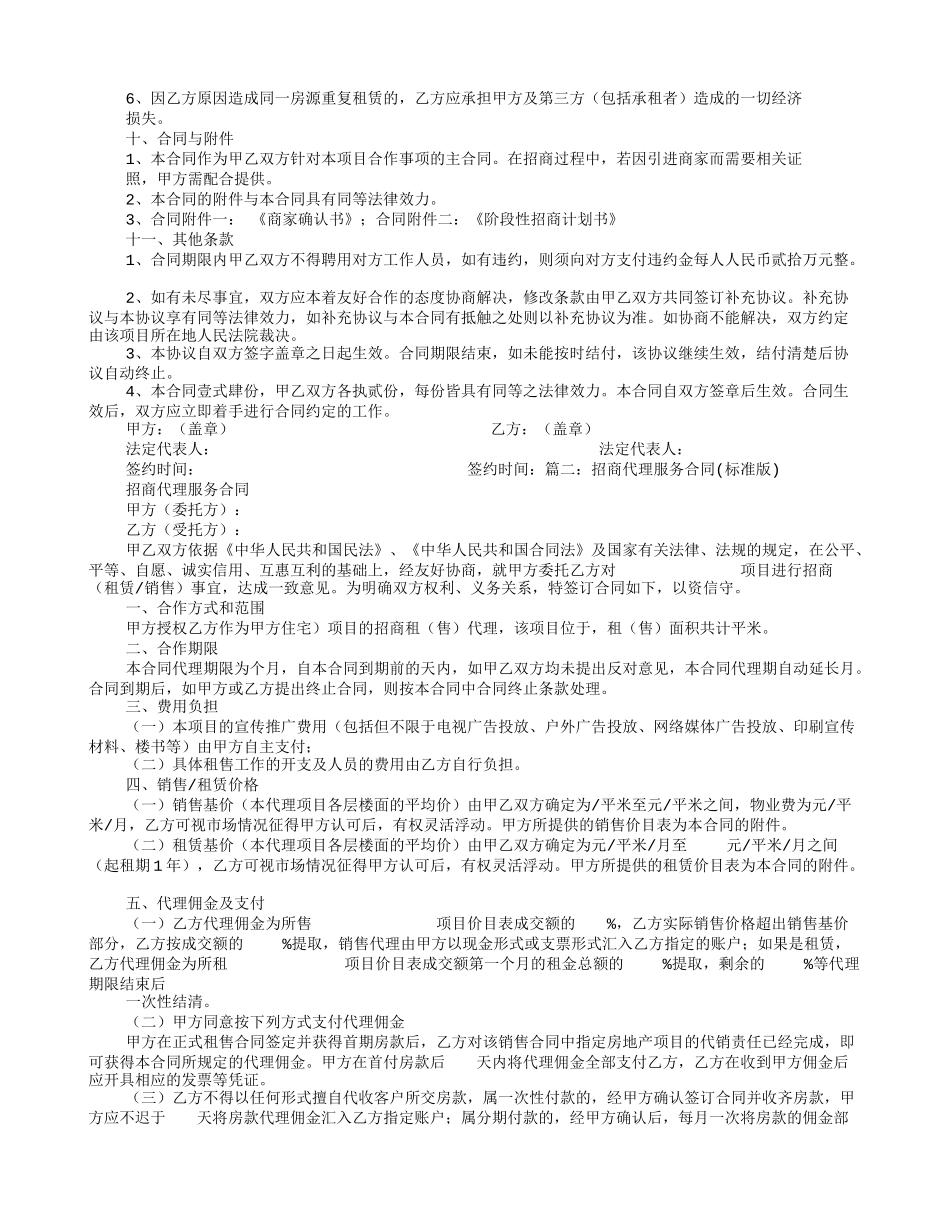 招商代理协议书_第3页