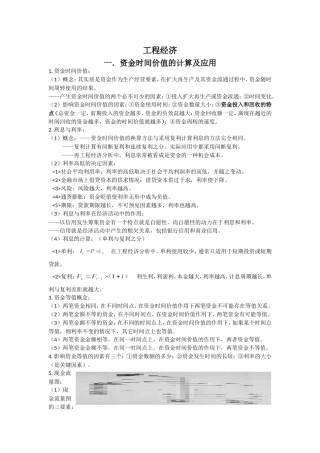 2018年一建建设工程经济考试重点