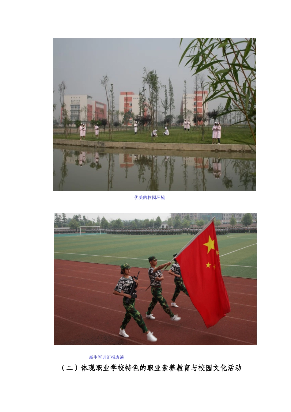 中职学校德育工作案例_第2页