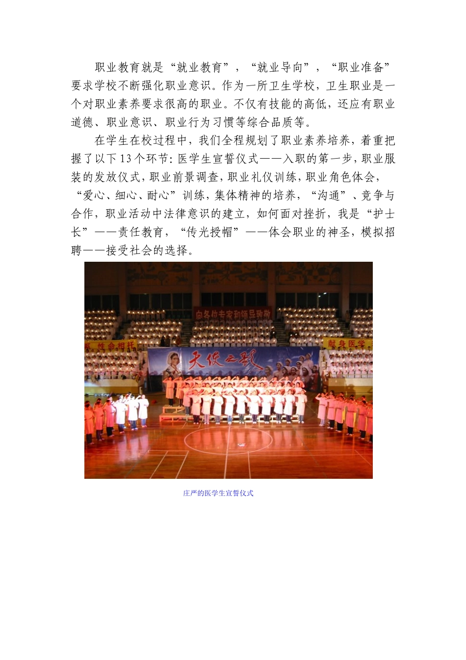 中职学校德育工作案例_第3页