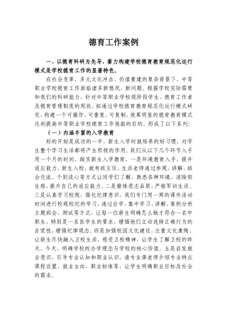中职学校德育工作案例