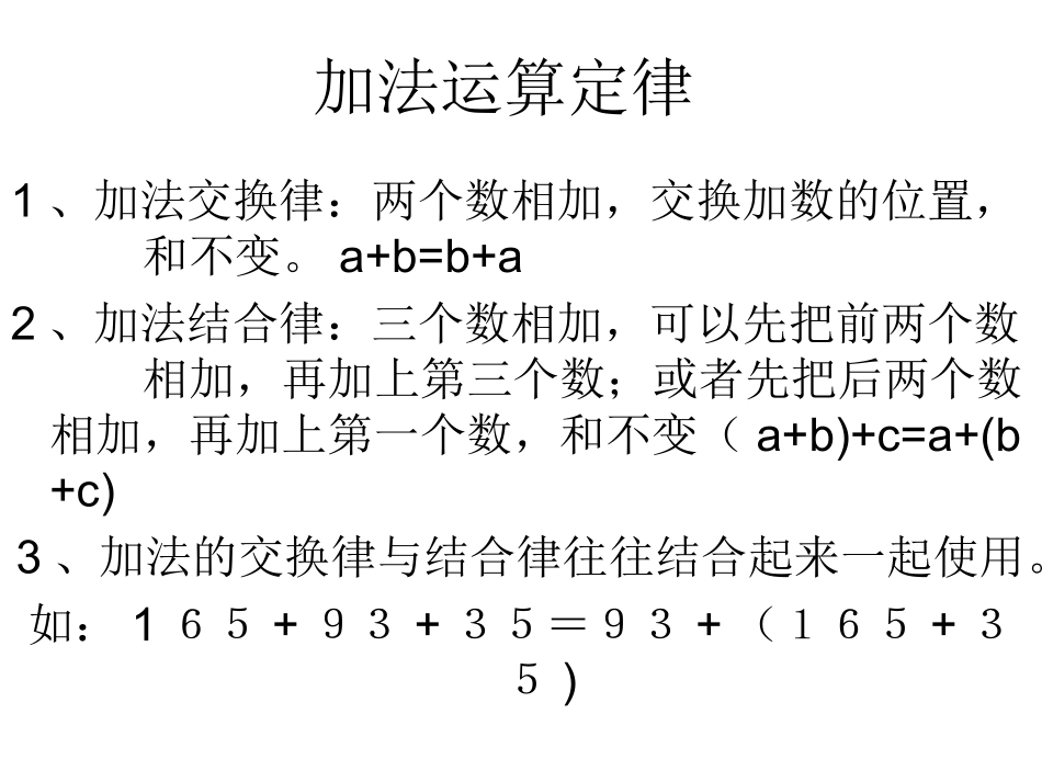 运算定律MicrosoftPowerPoint演示文稿_第1页