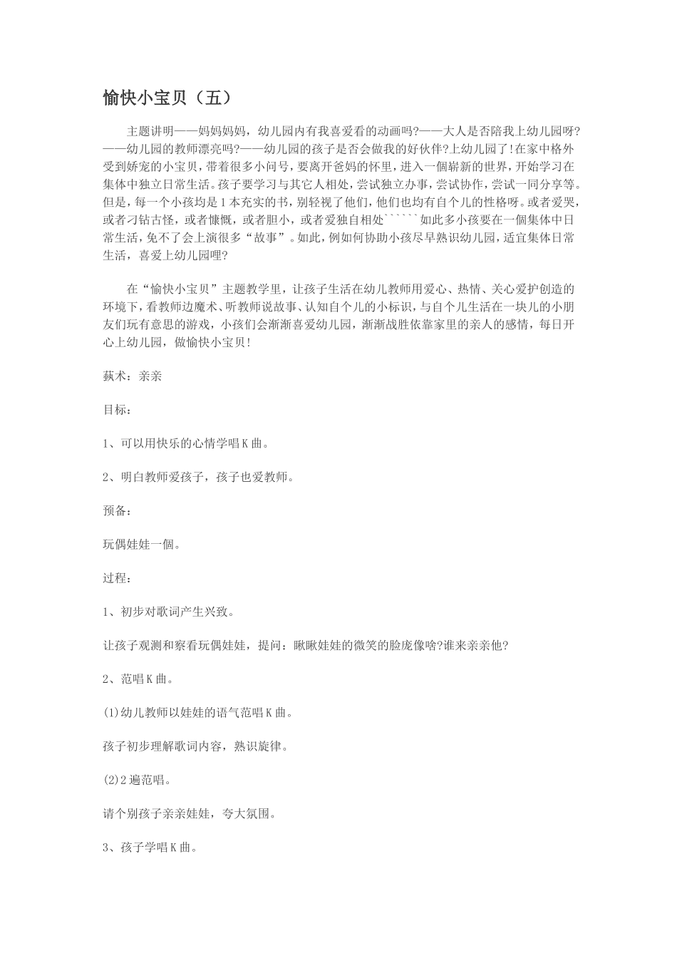 愉快小宝贝（五）_第1页