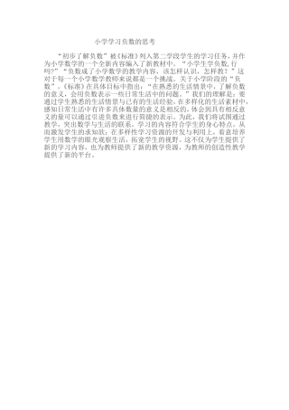 小学学习负数的思考